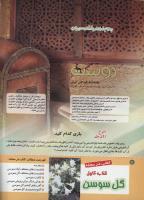 مجله کودک 178 صفحه 2
