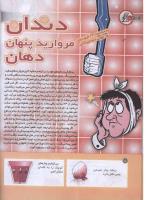 مجله کودک 178 صفحه 16