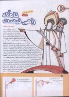 مجله کودک 178 صفحه 18