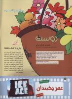 مجله کودک 179 صفحه 2