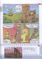 مجله کودک 179 صفحه 22