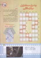 مجله کودک 179 صفحه 39