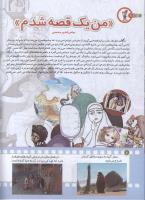 مجله کودک 179 صفحه 8
