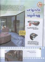 مجله کودک 179 صفحه 16