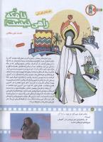 مجله کودک 179 صفحه 18