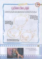 مجله کودک 179 صفحه 28