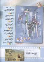 مجله کودک 179 صفحه 6