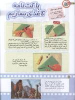 مجله کودک 179 صفحه 32