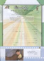 مجله کودک 179 صفحه 42