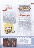 مجله کودک 179 صفحه 20