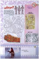 مجله کودک 180 صفحه 38