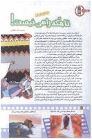 مجله کودک 180 صفحه 18