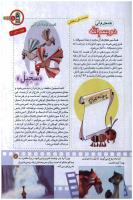 مجله کودک 180 صفحه 7