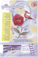 مجله کودک 180 صفحه 6