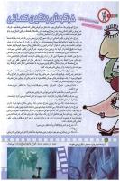 مجله کودک 180 صفحه 8