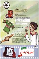 مجله کودک 180 صفحه 2
