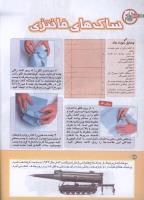 مجله کودک 181 صفحه 32