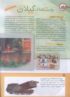 مجله کودک 181 صفحه 34