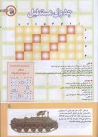 مجله کودک 181 صفحه 39