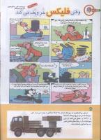 مجله کودک 181 صفحه 36