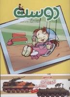 مجله کودک 181 
