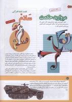 مجله کودک 181 صفحه 20