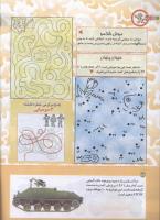 مجله کودک 181 صفحه 38