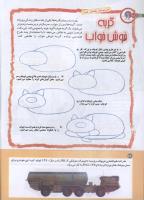 مجله کودک 181 صفحه 28