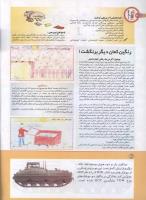 مجله کودک 181 صفحه 40