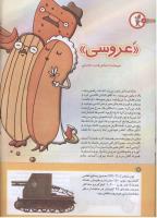 مجله کودک 181 صفحه 8