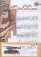 مجله کودک 181 صفحه 18