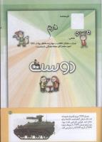 مجله کودک 181 صفحه 41