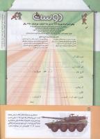 مجله کودک 181 صفحه 42