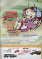 مجله کودک 181 صفحه 2
