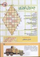 مجله کودک 182 صفحه 39