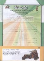مجله کودک 182 صفحه 42