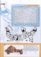 مجله کودک 182 صفحه 17