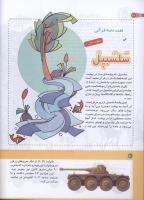 مجله کودک 182 صفحه 20