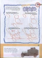 مجله کودک 182 صفحه 28