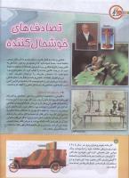 مجله کودک 182 صفحه 16
