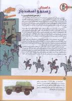مجله کودک 182 صفحه 18