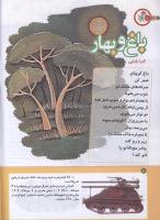 مجله کودک 182 صفحه 6