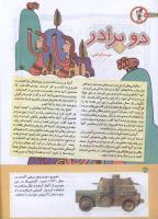 مجله کودک 182 صفحه 30
