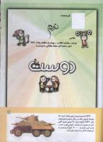 مجله کودک 182 صفحه 41