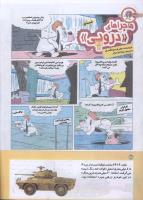 مجله کودک 182 صفحه 36