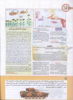 مجله کودک 182 صفحه 40