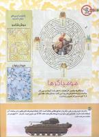 مجله کودک 182 صفحه 38