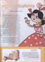 مجله کودک 182 صفحه 8
