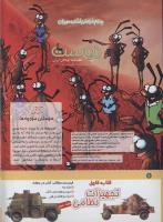 مجله کودک 182 صفحه 2
