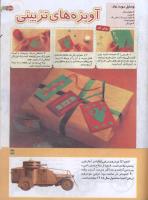 مجله کودک 182 صفحه 33